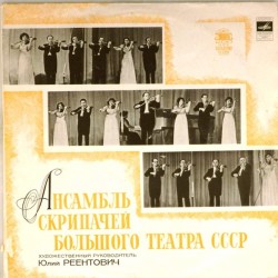 Пластинка Ансамбль скрипачей Большого театра СССР Сборник (2LP)